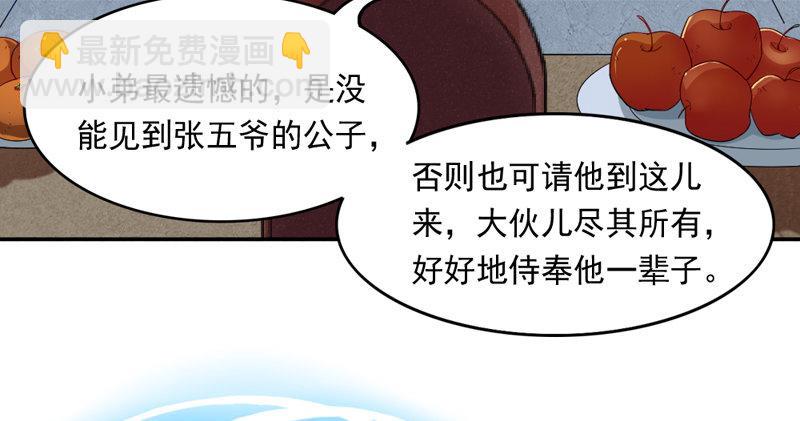 倚天屠龍記 - 第五十二話 先父故人？(3/3) - 5