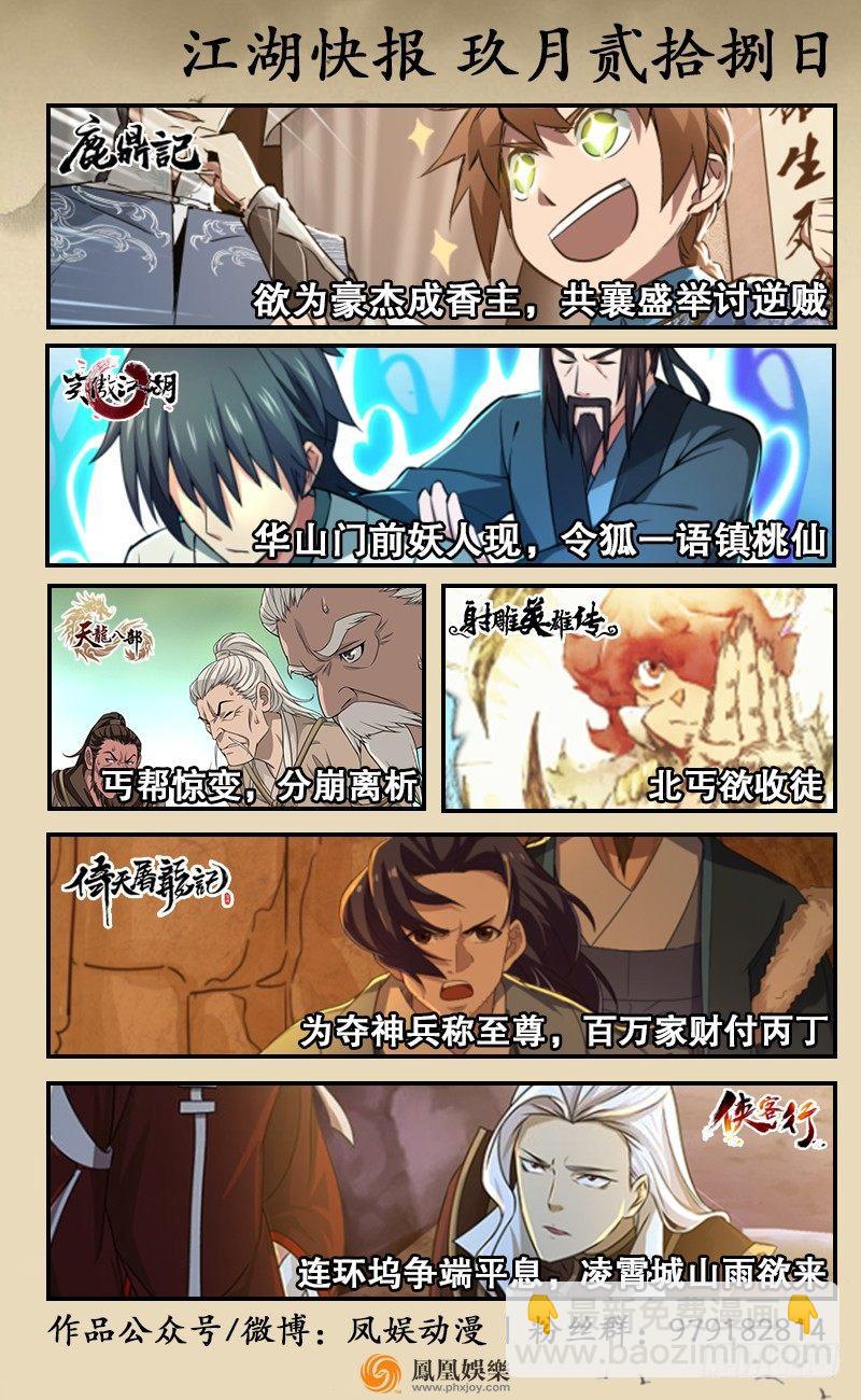 倚天屠龍記 - 第五十二話 先父故人？(3/3) - 5