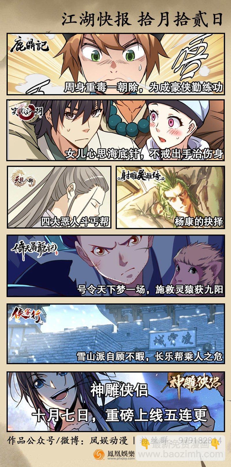 倚天屠龍記 - 第五十四話 奇謀秘計夢一場(4/4) - 2