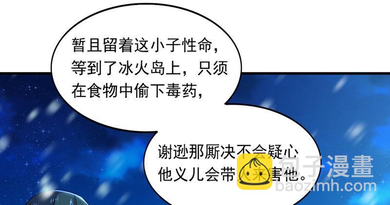 倚天屠龍記 - 第五十四話 奇謀秘計夢一場(2/4) - 5