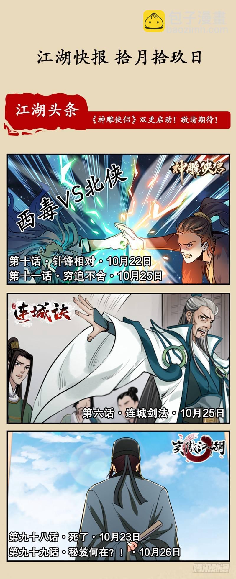 倚天屠龍記 - 第五十六話 剝及而復參九陽(3/3) - 5