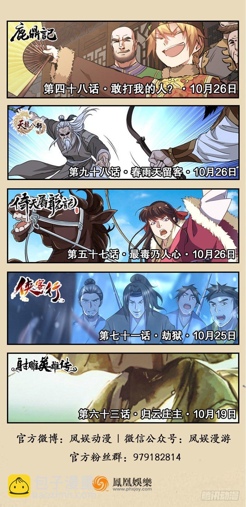 倚天屠龍記 - 第五十六話 剝及而復參九陽(3/3) - 1