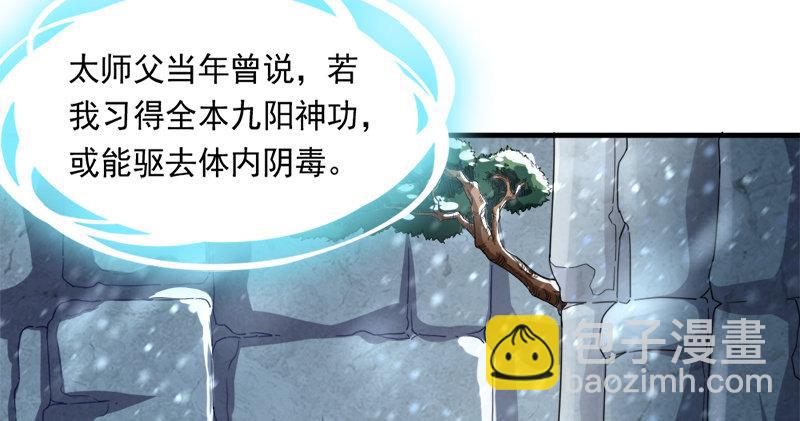 倚天屠龍記 - 第五十六話 剝及而復參九陽(1/3) - 5