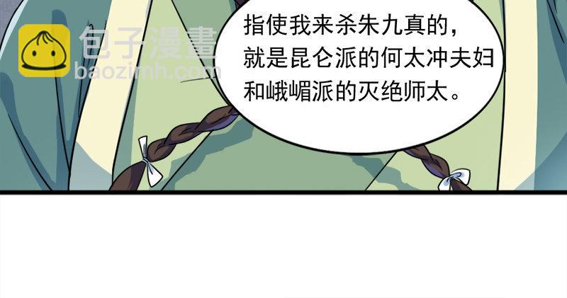 倚天屠龍記 - 第五十八話 一波未平一波又起(3/3) - 4