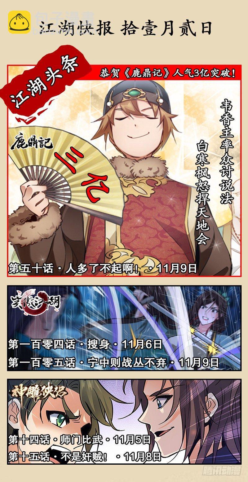 倚天屠龍記 - 第五十八話 一波未平一波又起(3/3) - 1