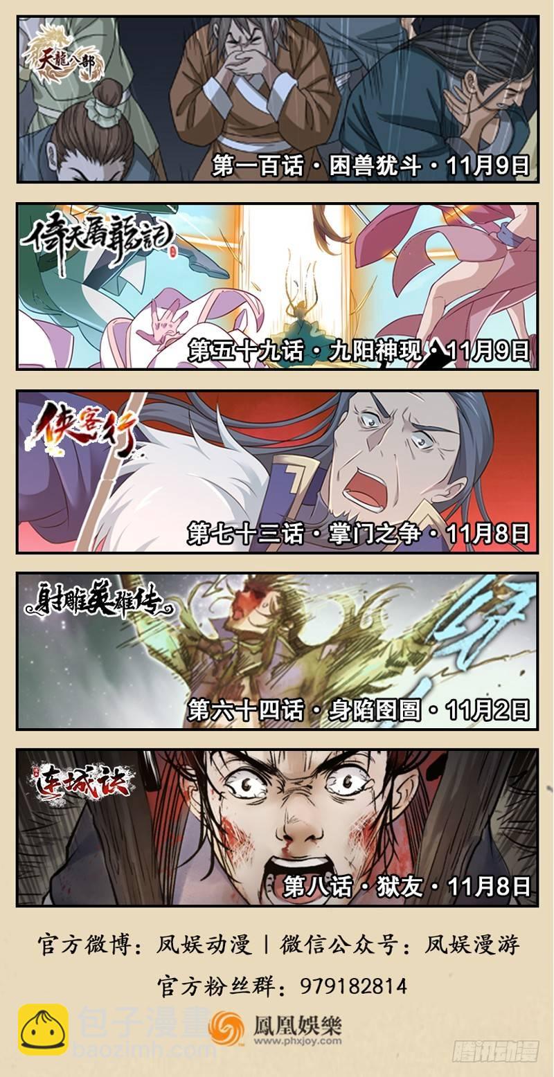 倚天屠龍記 - 第五十八話 一波未平一波又起(3/3) - 2