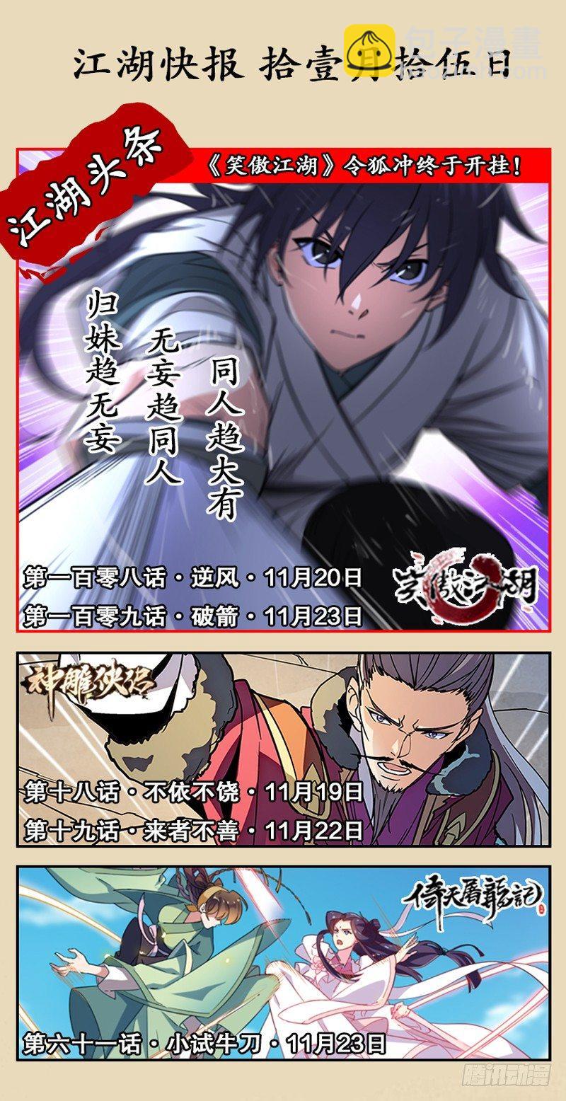 倚天屠龍記 - 第六十話 千蛛萬毒手(3/3) - 1