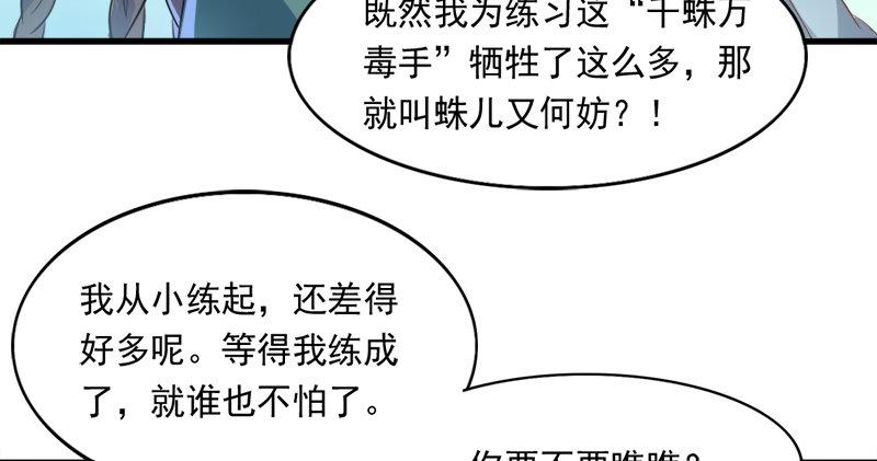 倚天屠龍記 - 第六十話 千蛛萬毒手(2/3) - 2