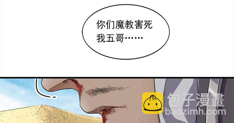 倚天屠龍記 - 第六十六話 過往的真相(1/3) - 3