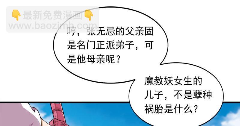 倚天屠龍記 - 第六十六話 過往的真相(3/3) - 3