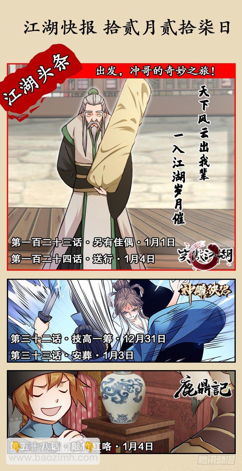 倚天屠龍記 - 第六十六話 過往的真相(3/3) - 2