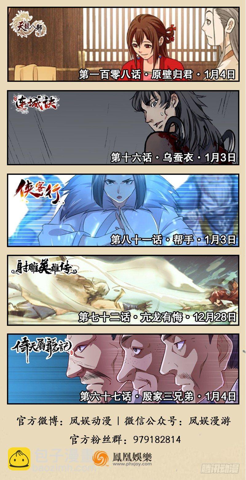 倚天屠龍記 - 第六十六話 過往的真相(3/3) - 3