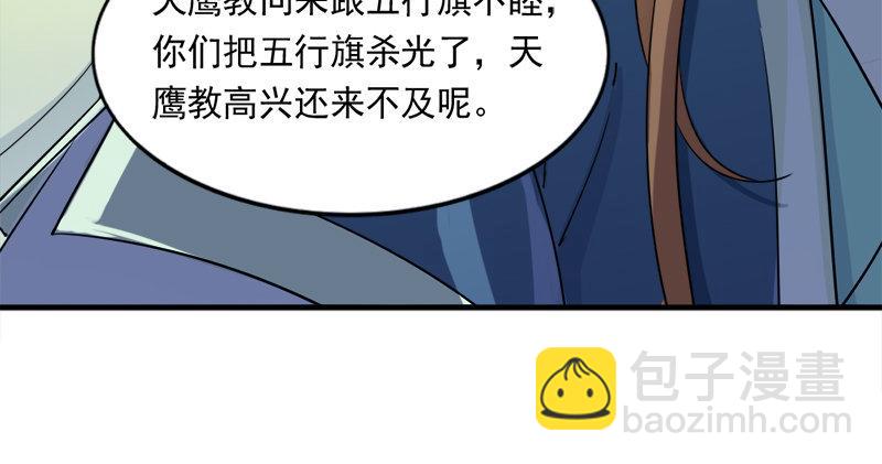 倚天屠龍記 - 第七十話 倚天長劍飛寒鋩(1/3) - 4