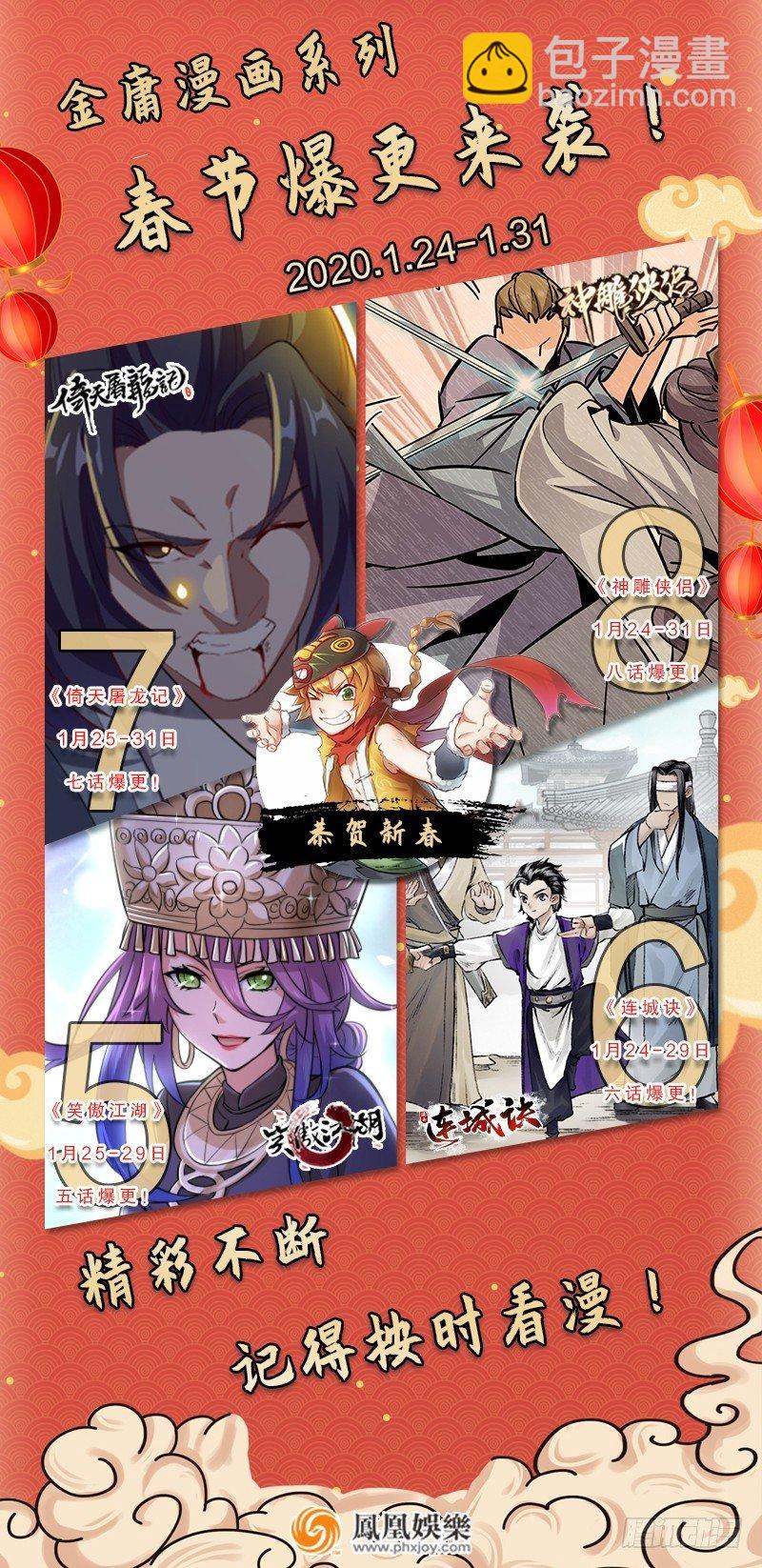 倚天屠龍記 - 第七十二話 罷鬥(3/3) - 2