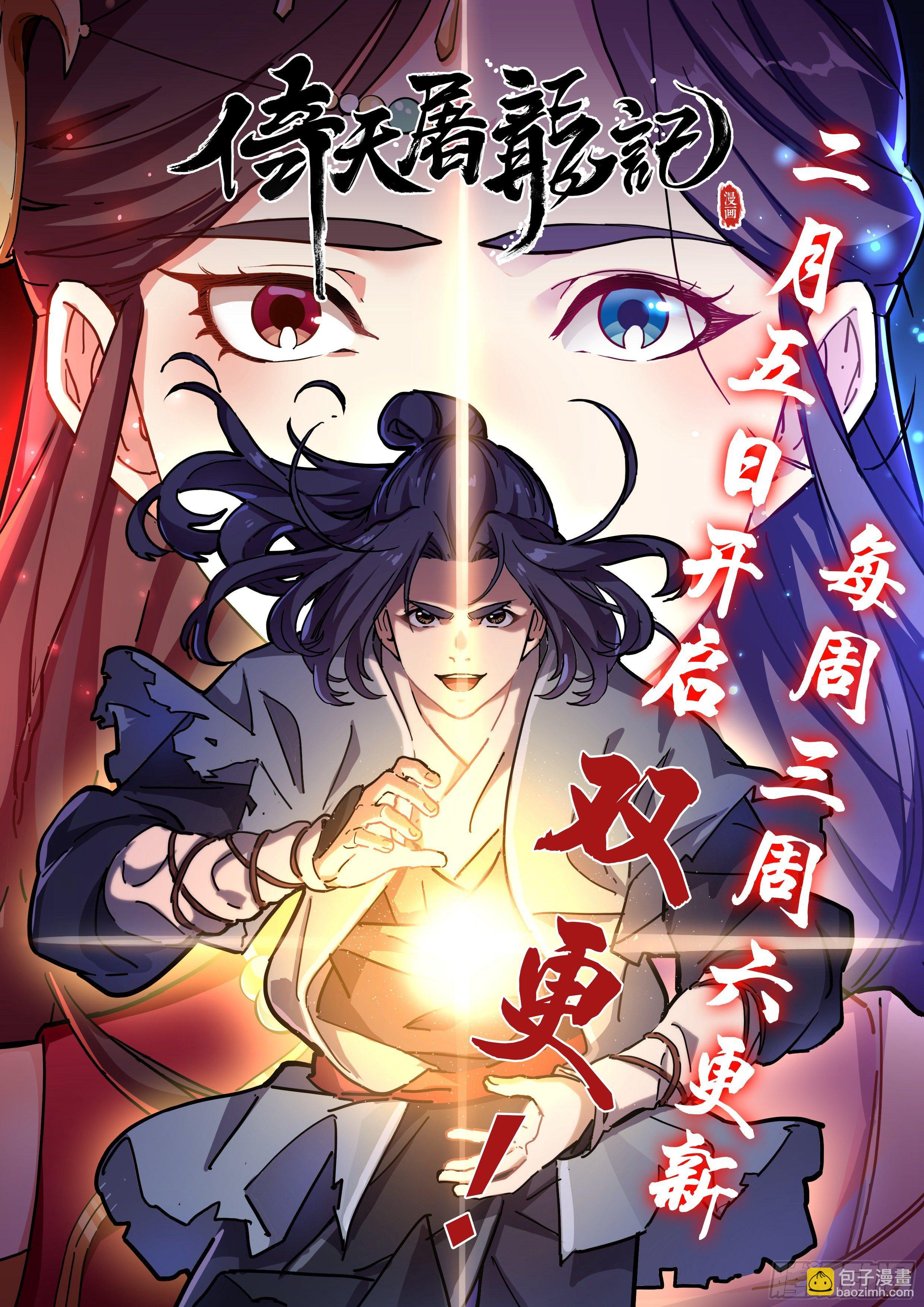 倚天屠龍記 - 第七十二話 罷鬥(3/3) - 3