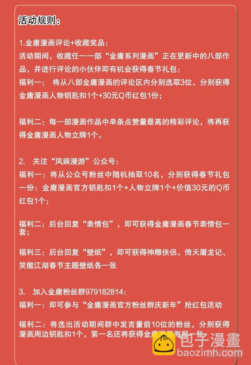 倚天屠龍記 - 第七十二話 罷鬥(3/3) - 5