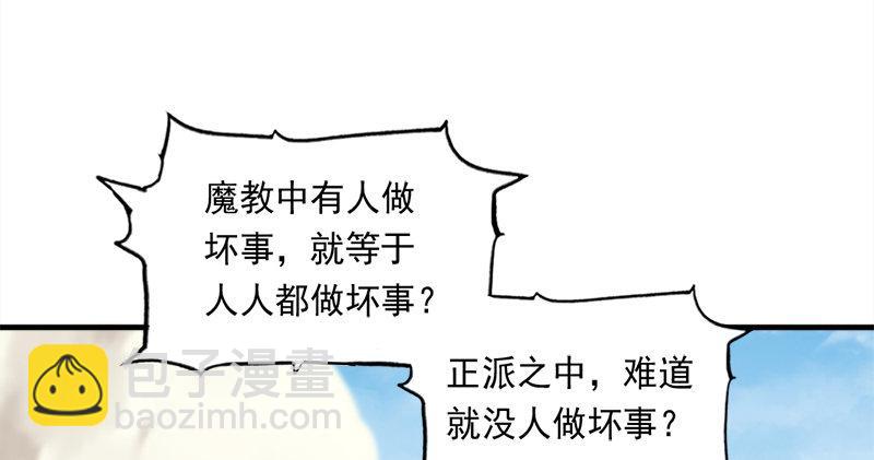 倚天屠龍記 - 第七十二話 罷鬥(1/3) - 5