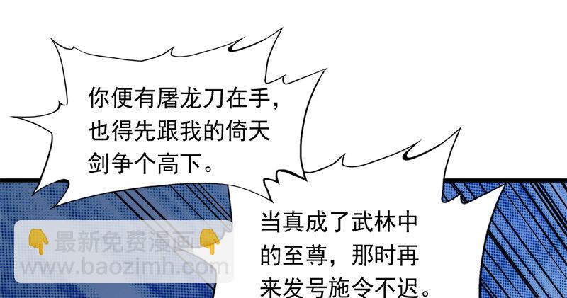 倚天屠龍記 - 第七十二話 罷鬥(2/3) - 4