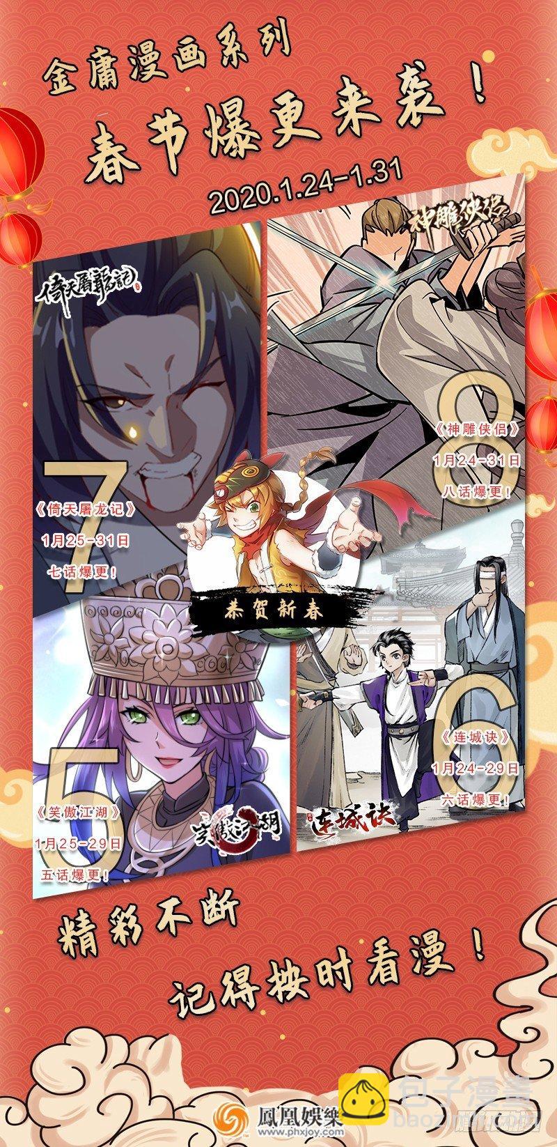 倚天屠龍記 - 第七十四話 殷野王(3/3) - 2