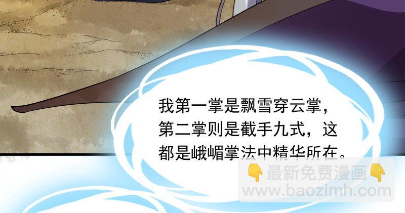 倚天屠龍記 - 第七十四話 殷野王(1/3) - 5