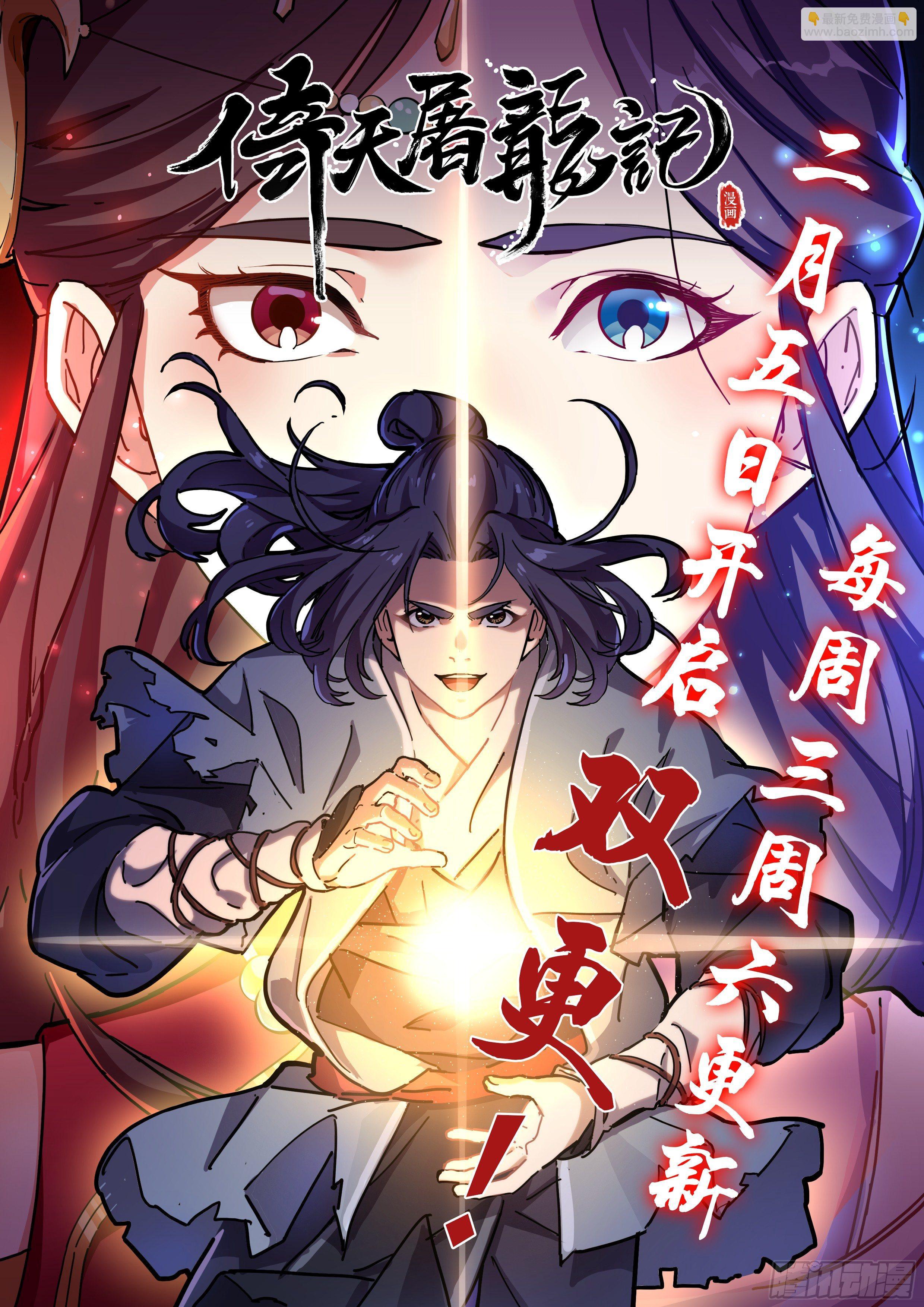 倚天屠龍記 - 第七十六話 父女相見(3/3) - 3