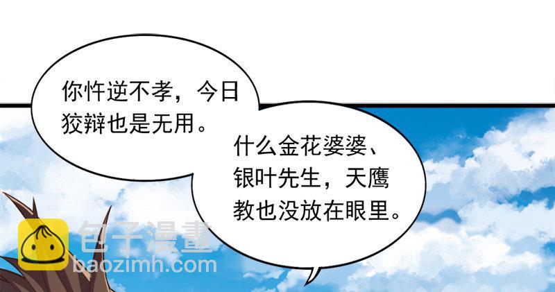 倚天屠龍記 - 第七十六話 父女相見(1/3) - 5