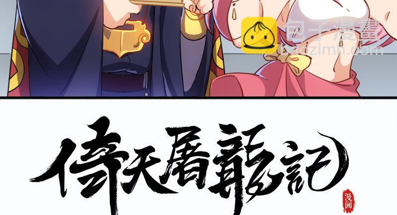 倚天屠龍記 - 倚天&amp;銀守新春聯動小劇場(2/2) - 1