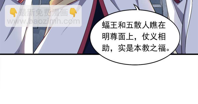 倚天屠龍記 - 第七十九話 明教好兄弟(3/3) - 5