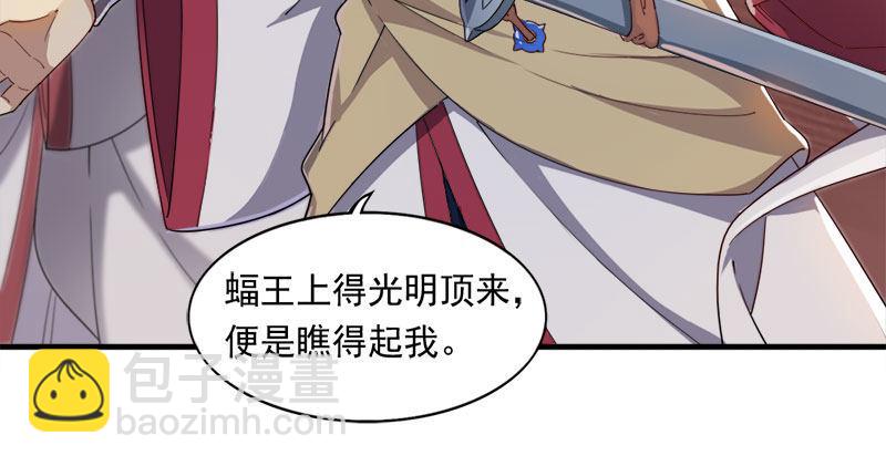 倚天屠龍記 - 第七十九話 明教好兄弟(3/3) - 1