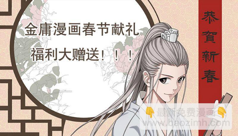 倚天屠龍記 - 第七十九話 明教好兄弟(3/3) - 2