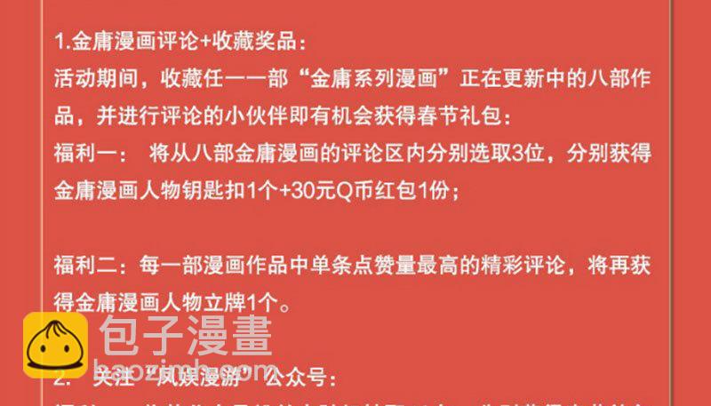 倚天屠龍記 - 第七十九話 明教好兄弟(3/3) - 4