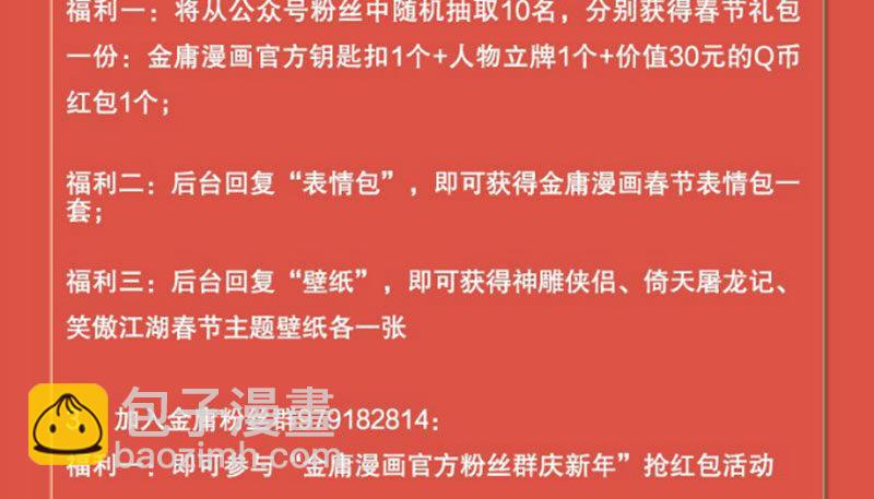 倚天屠龍記 - 第七十九話 明教好兄弟(3/3) - 5