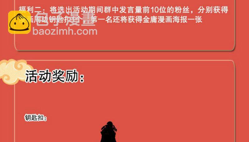 倚天屠龍記 - 第七十九話 明教好兄弟(3/3) - 6