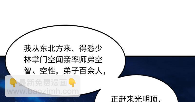 倚天屠龍記 - 第七十九話 明教好兄弟(1/3) - 4