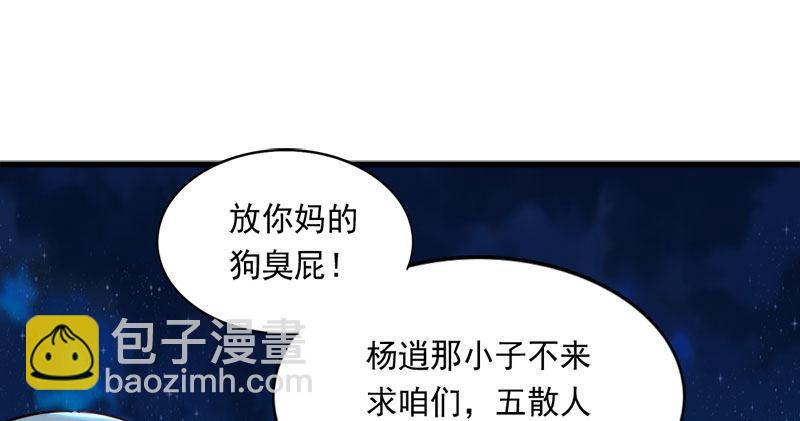 倚天屠龍記 - 第七十九話 明教好兄弟(1/3) - 8