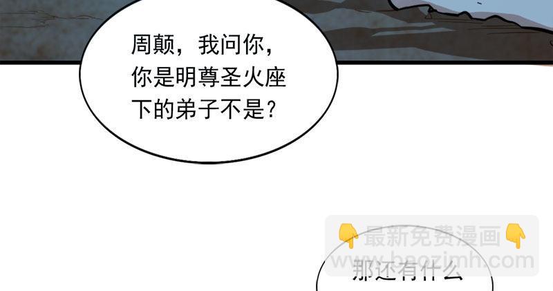 倚天屠龍記 - 第七十九話 明教好兄弟(2/3) - 2