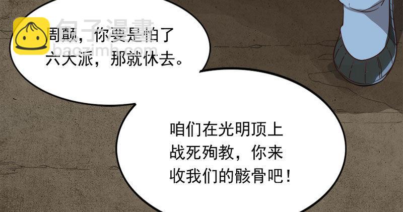 倚天屠龍記 - 第七十九話 明教好兄弟(2/3) - 5