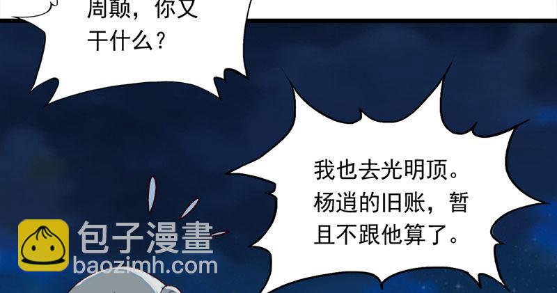 倚天屠龍記 - 第七十九話 明教好兄弟(2/3) - 4