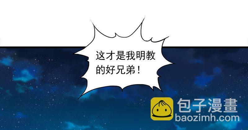 倚天屠龍記 - 第七十九話 明教好兄弟(2/3) - 8