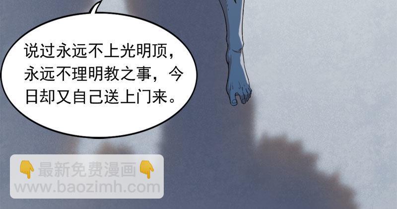 倚天屠龍記 - 第七十九話 明教好兄弟(2/3) - 7