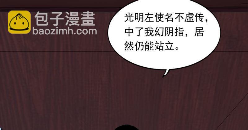 倚天屠龍記 - 第八十一話 乘勢偷襲(2/3) - 1