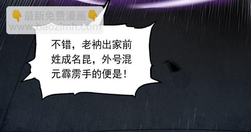 倚天屠龍記 - 第八十三話 混元霹靂手(3/3) - 1