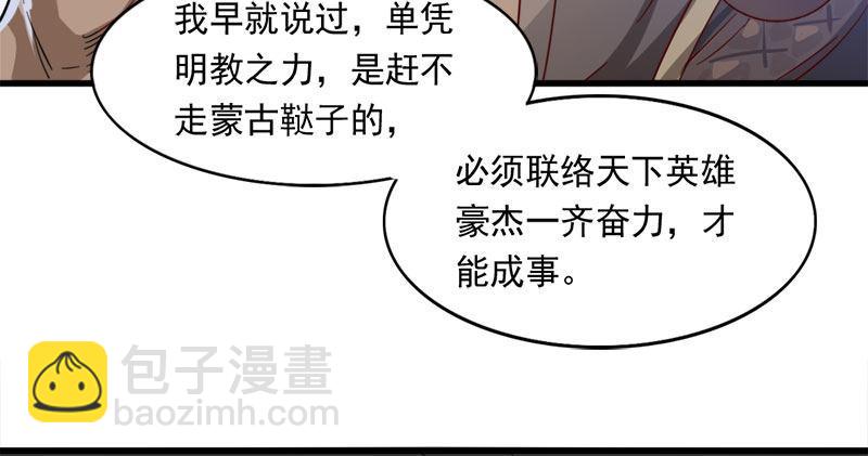 倚天屠龍記 - 第八十三話 混元霹靂手(2/3) - 6