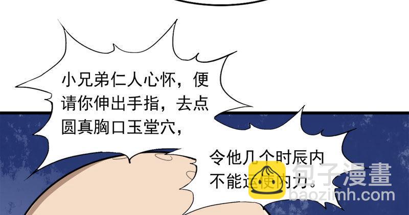 倚天屠龍記 - 第八十三話 混元霹靂手(1/3) - 6