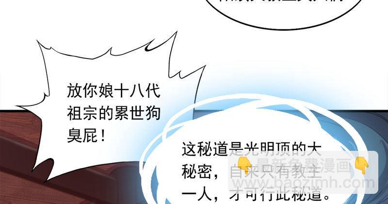 倚天屠龍記 - 第八十三話 混元霹靂手(2/3) - 1