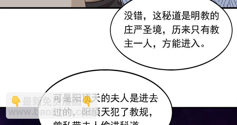 倚天屠龍記 - 第八十三話 混元霹靂手(2/3) - 7