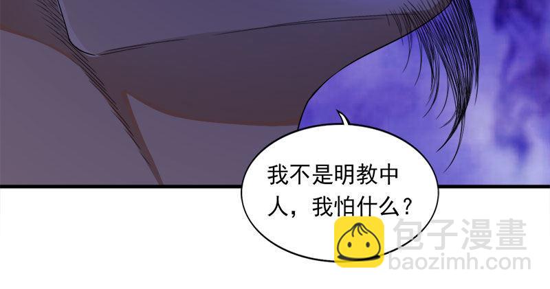 倚天屠龍記 - 第八十三話 混元霹靂手(2/3) - 2