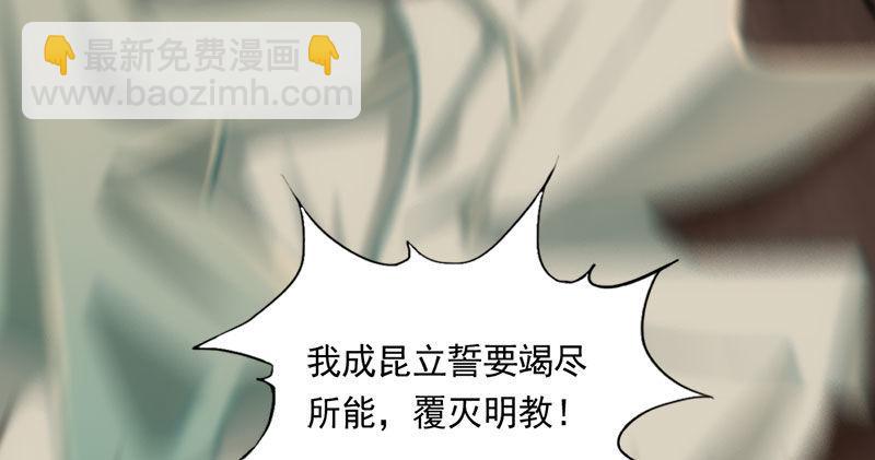 倚天屠龍記 - 第八十五話 禍起蕭牆破金湯(1/3) - 6