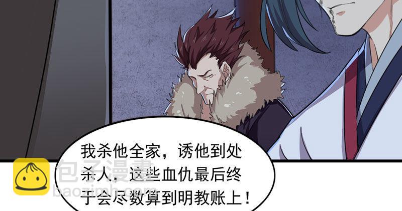 倚天屠龍記 - 第八十五話 禍起蕭牆破金湯(1/3) - 8