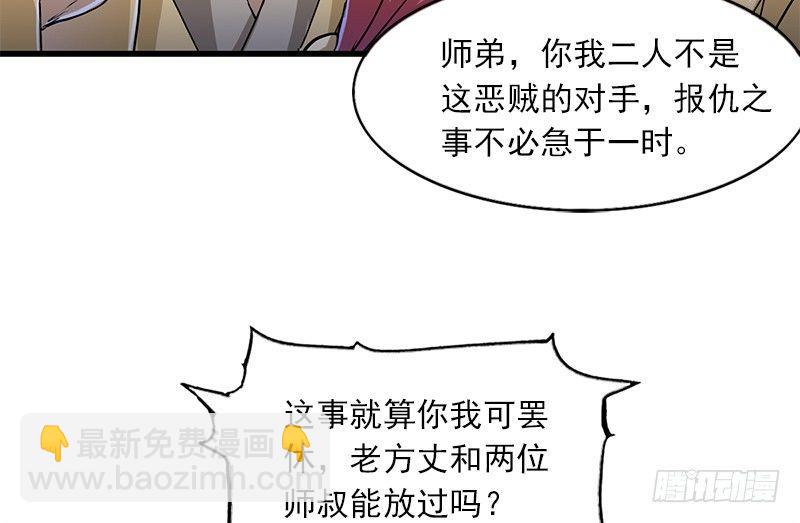 倚天屠龍記 - 第九話 所謂伊人(1/2) - 6